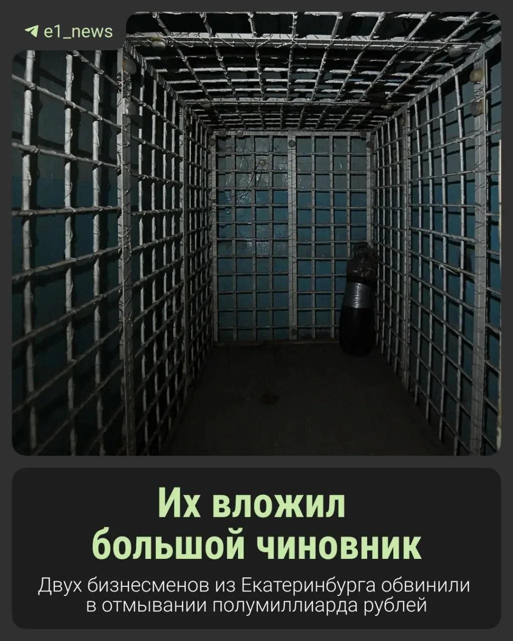 Двух бизнесменов обвинили в отмывании полумиллиарда рублей.