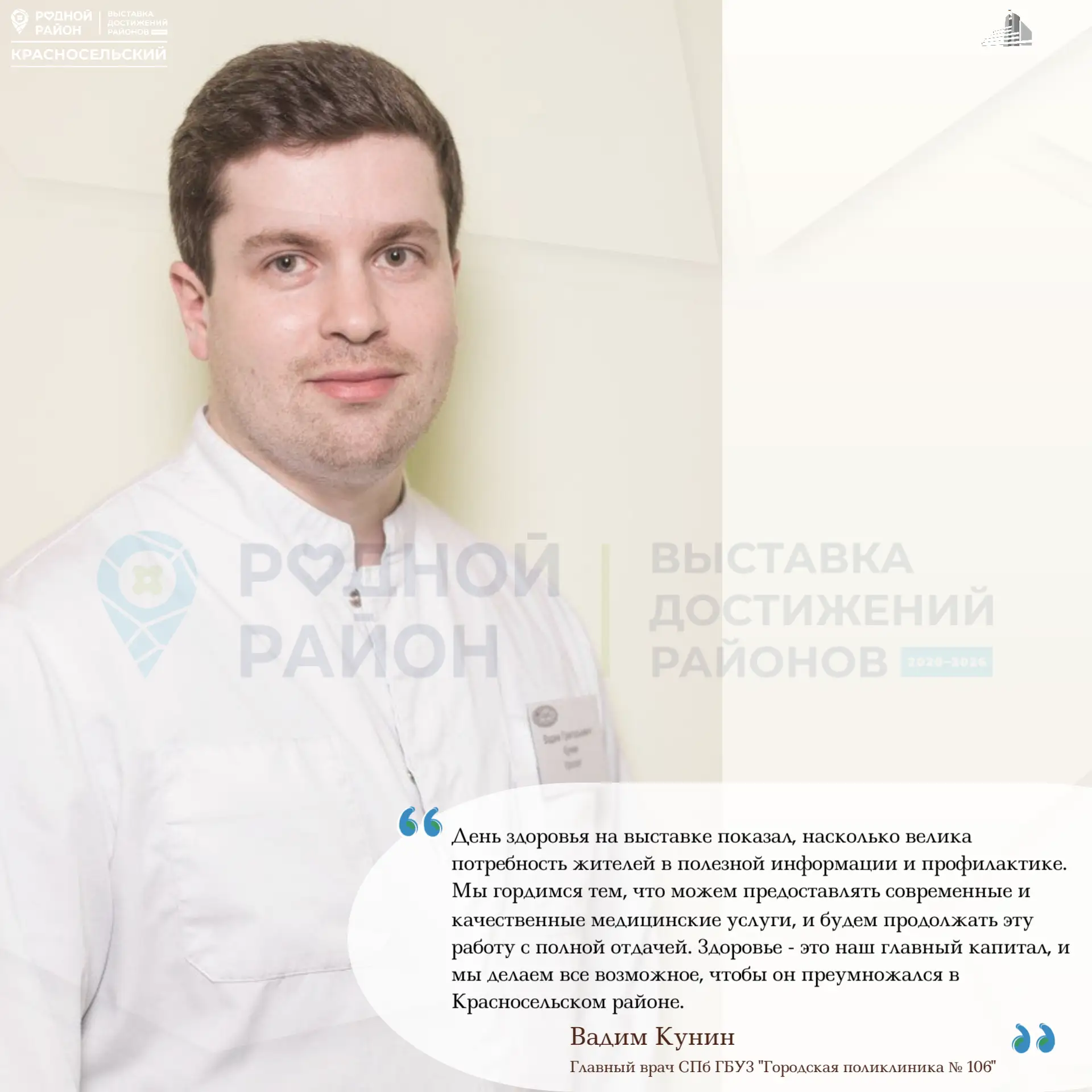 Завершился еще один насыщенный день выставки достижений «Родной район», посвященный важ...