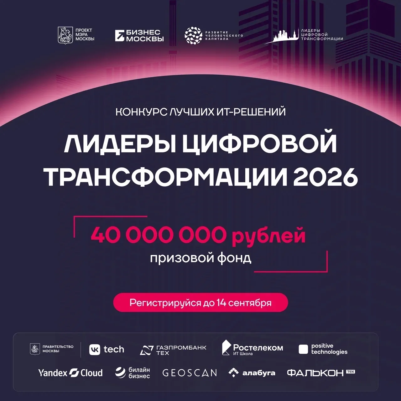 👨‍💻 Создавай решения, которые реально нужны людям, и выигрывай большие призы!

Хакатон Мэра Москвы