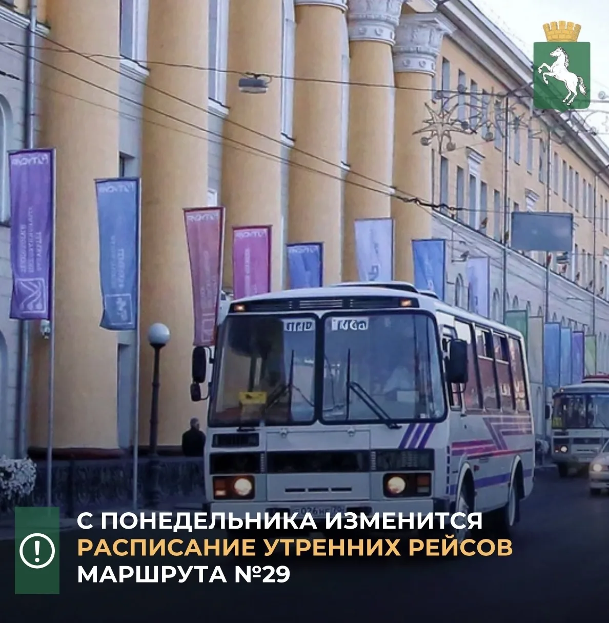 ❗️По информации департамента городского хозяйства, с понедельника, 20 апреля, изменится...