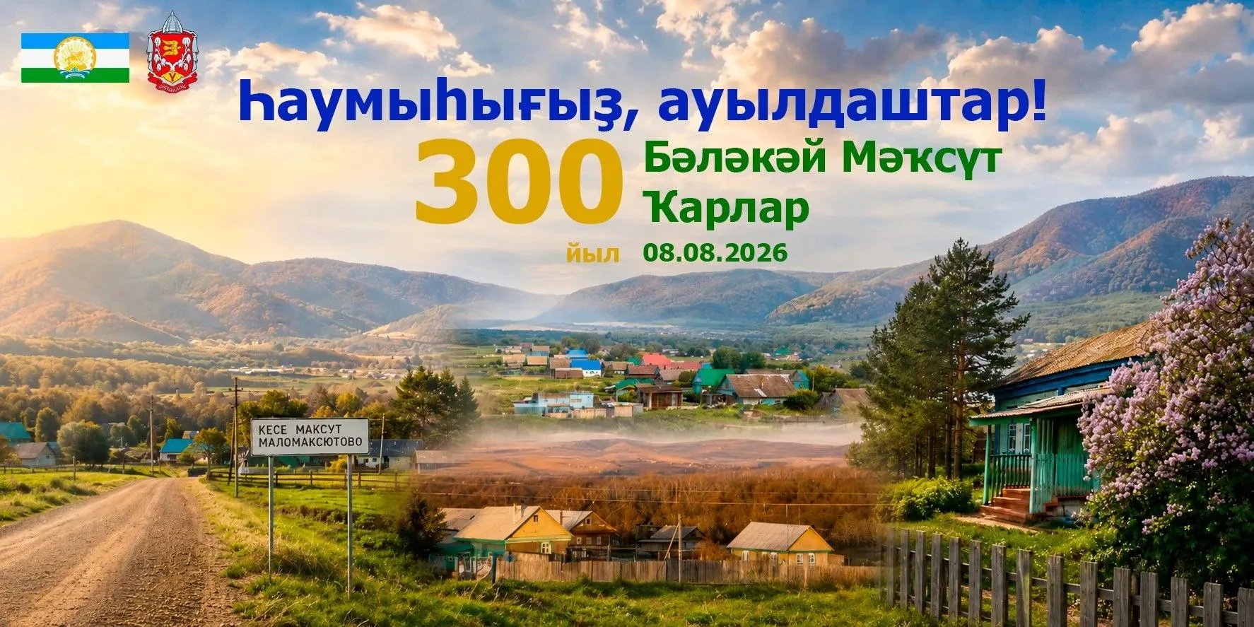 ✅ Хөрмәтле яҡташтар!