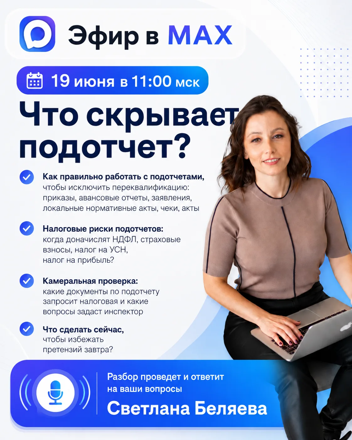 Что скрывает подотчет?