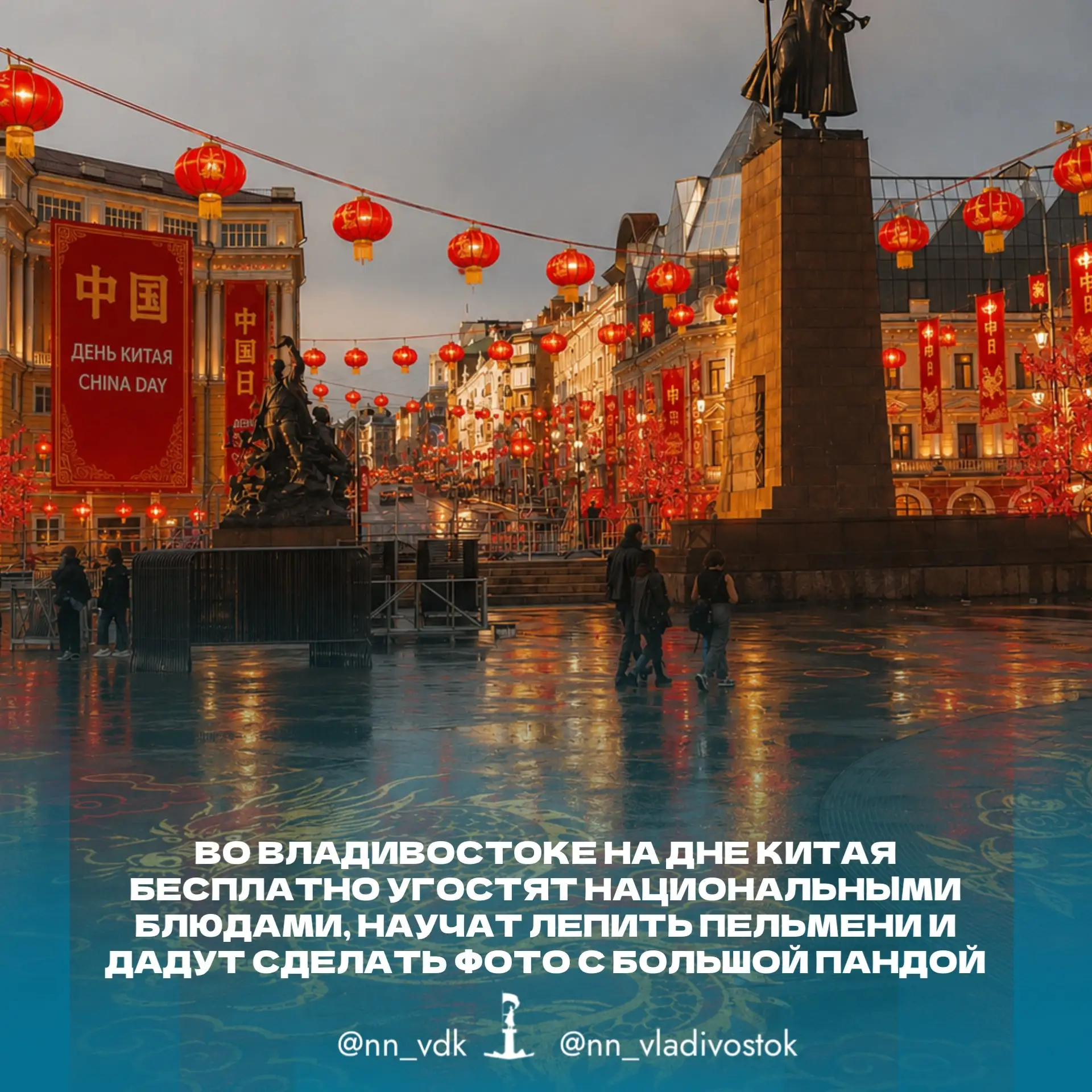 🇨🇳🥟 Во Владивостоке на Дне Китая бесплатно угостят национальными блюдами, научат леп...