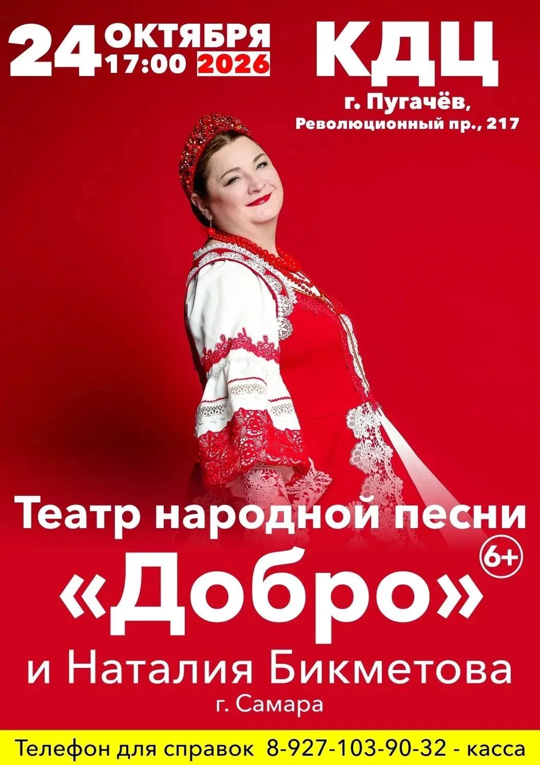 ✨Дорогие пугачёвцы!