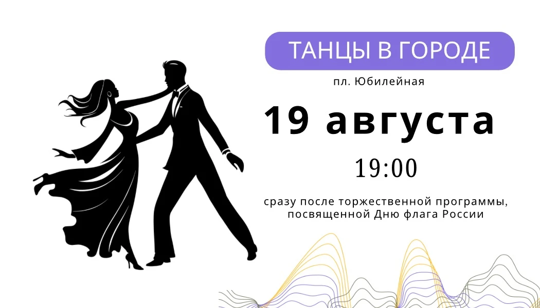 Среда - танцы. Танцы - среда.