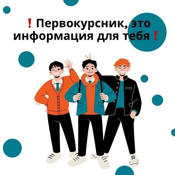 Информация для студентов 1 курса!!!
