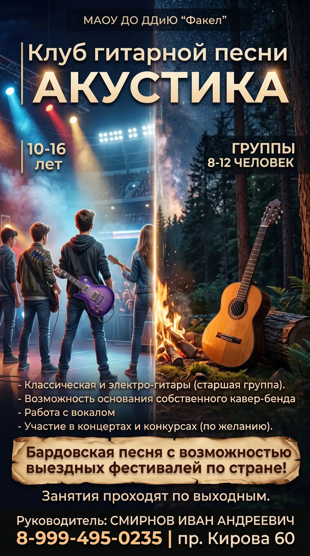 🔥ДДиЮ «Факел» приглашает !