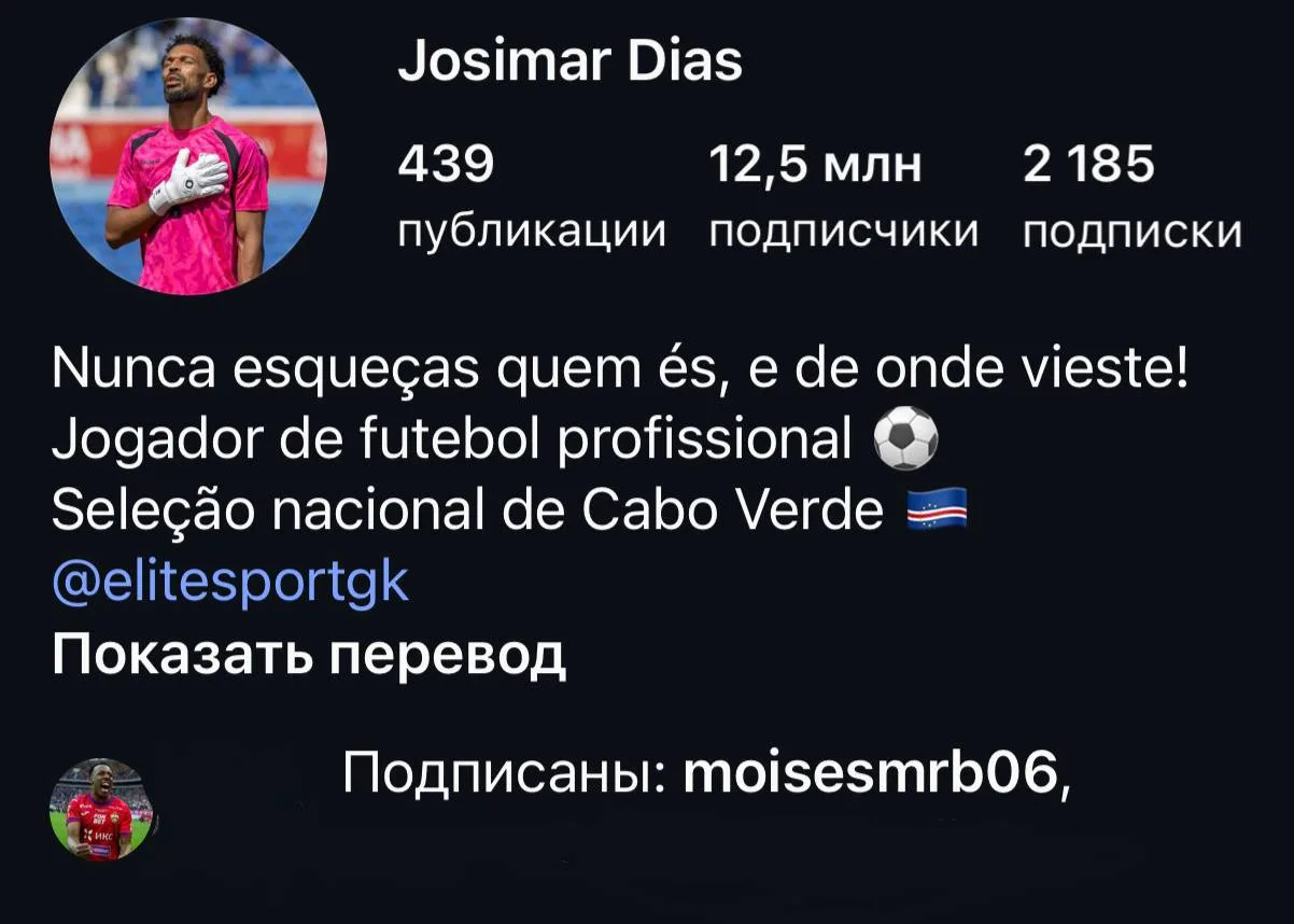🇨🇻 Мойзес решил поучаствовать во флешмобе по подписке на вратаря сборной Кабо-Верде В...