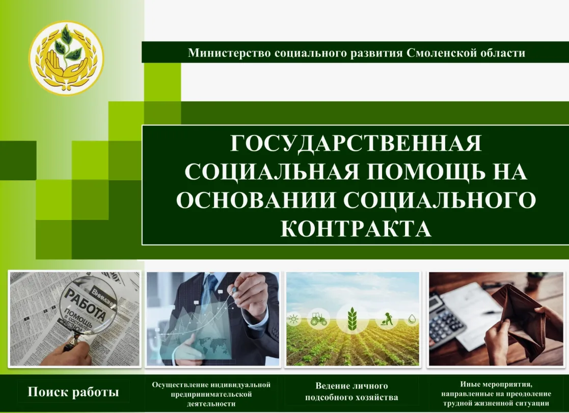 На территории Смоленской области малоимущим семьям и малоимущим одиноко проживающим гра...