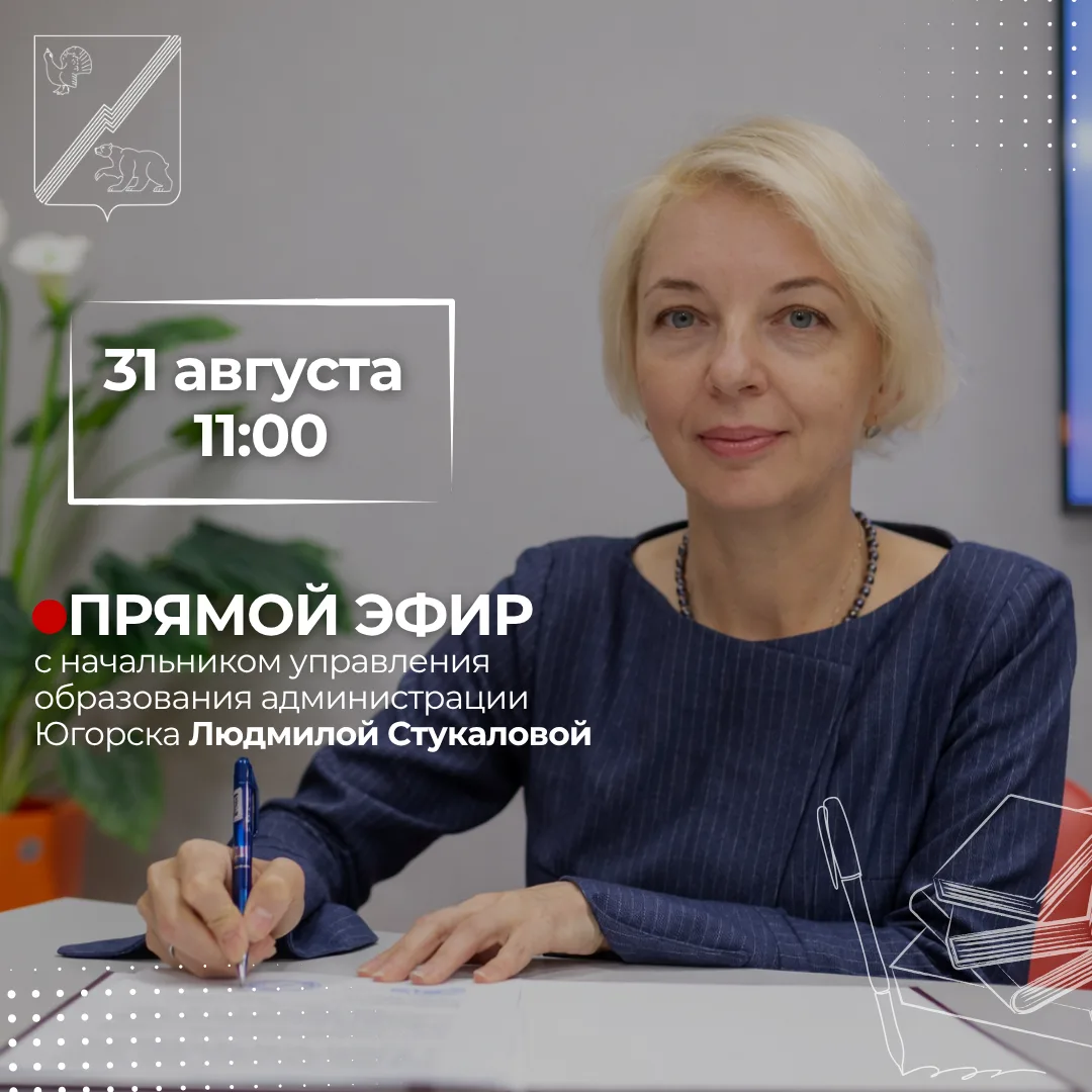 🟢 Прямой эфир для родителей: всё о системе образования в новом учебном году