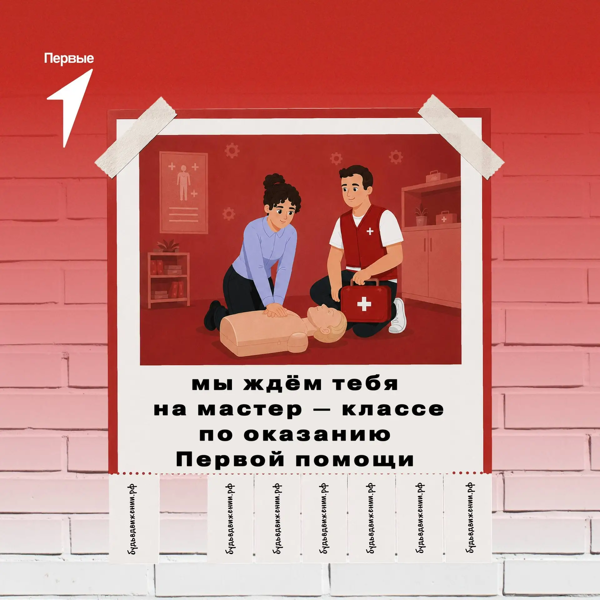 Хочешь уметь то, что действительно спасает жизни? 🔔🚑