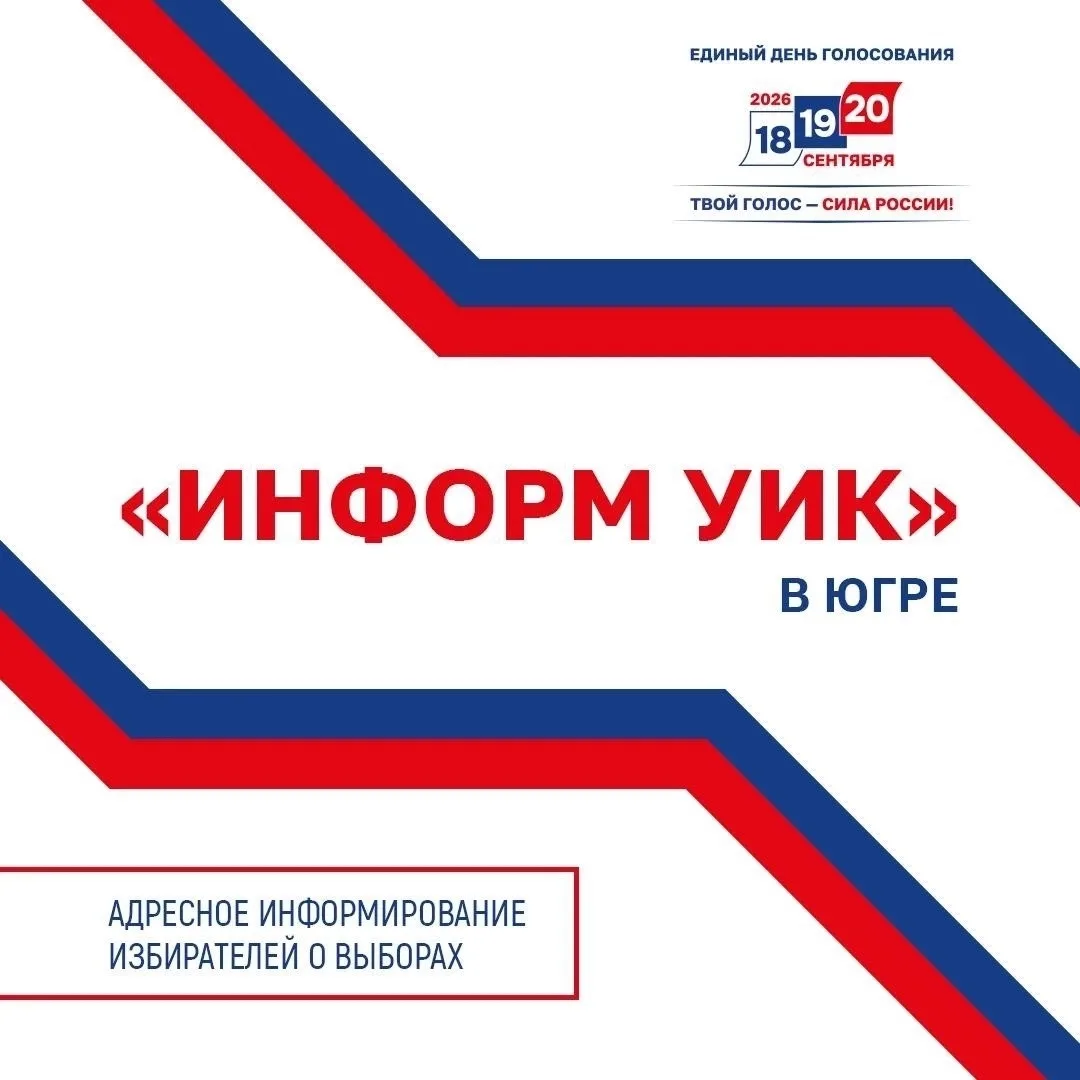 Избирательная комиссия Югры утвердила порядок проведения подомовых обходов в рамках про...