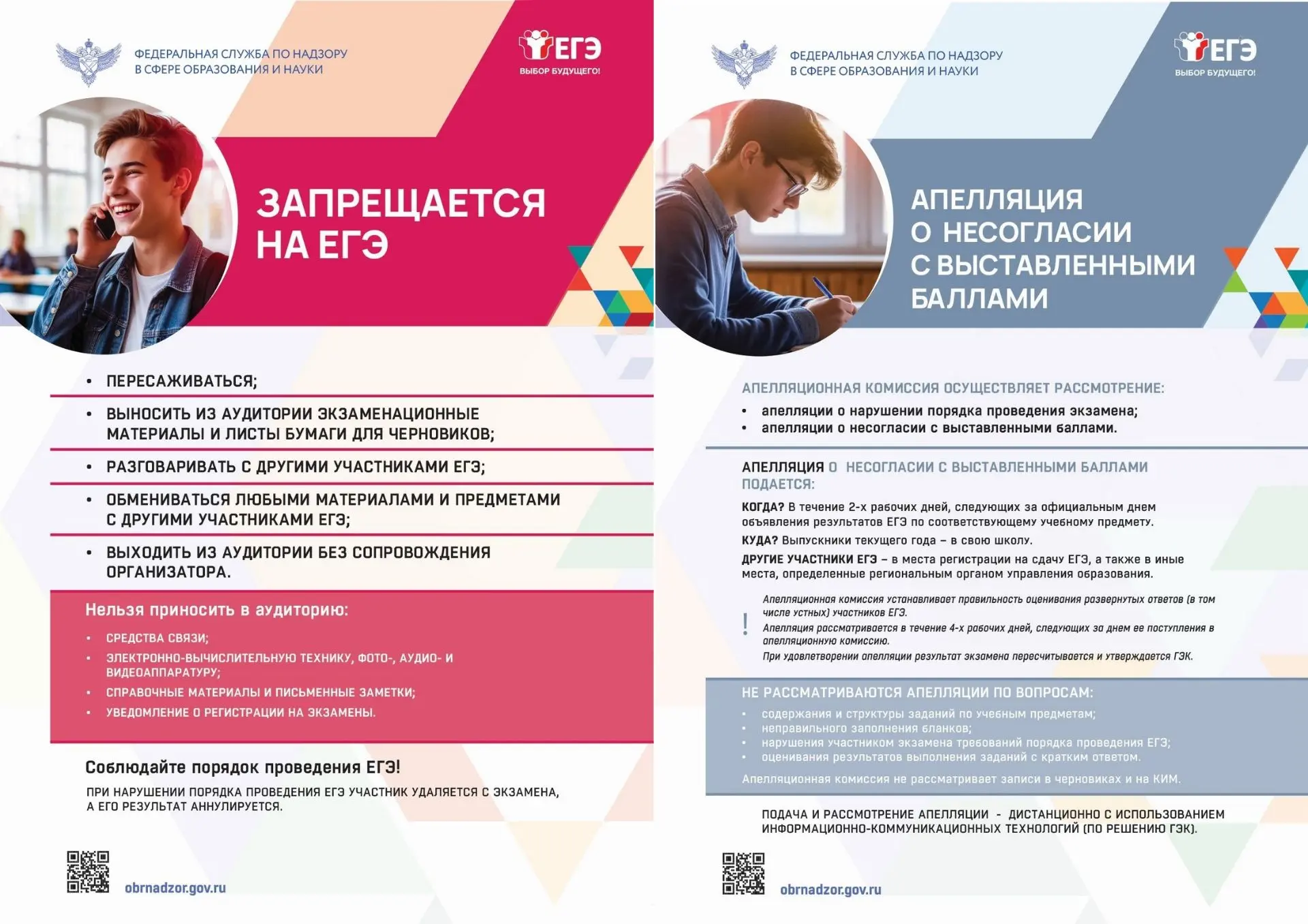 Информационные плакаты ЕГЭ-2026