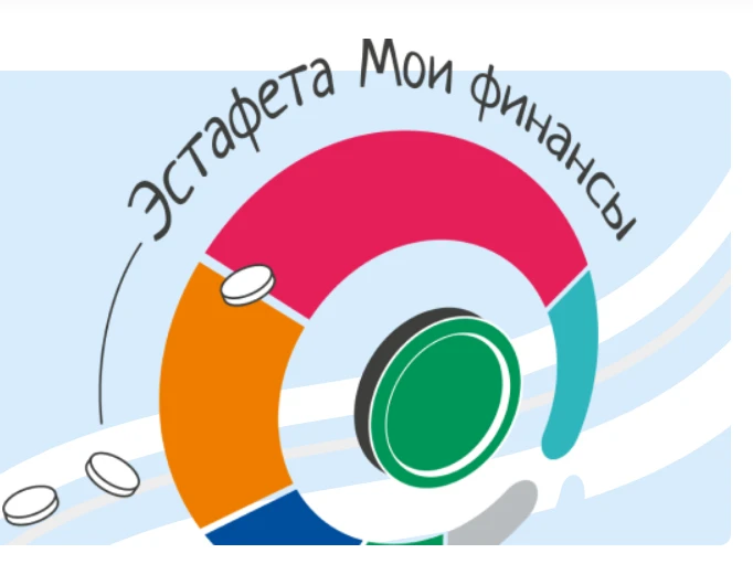 Добрый день! Приглашаем всех принять участие во  Всероссийской просветительской эстафете «Мои финанс