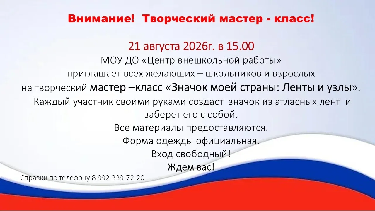 🎨 Внимание! Творческий мастер-класс «Значок моей страны: ленты и узлы»