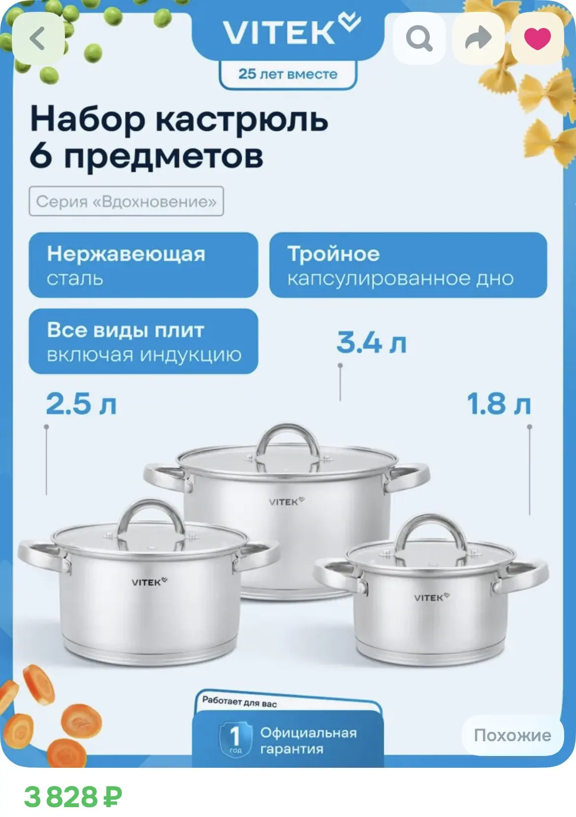 Набор кастрюль с крышками 1,8 л 2,5 л 3,4 л Vitek VT-SS1526 из нержавеющей стали для га...