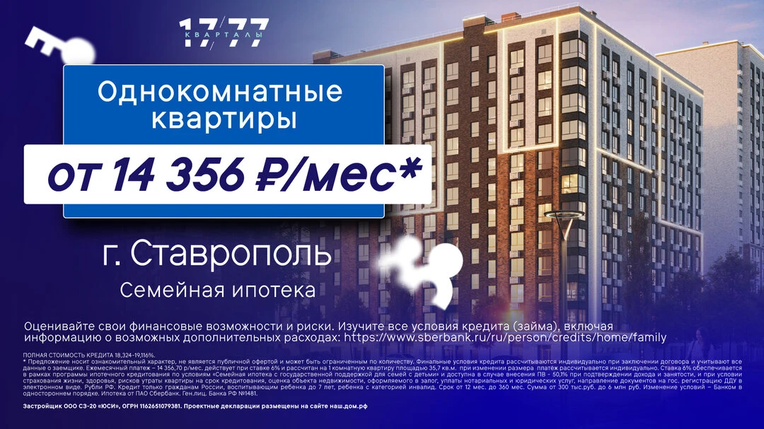 Своя квартира в Ставрополе всего от 14 356 ₽ в месяц!