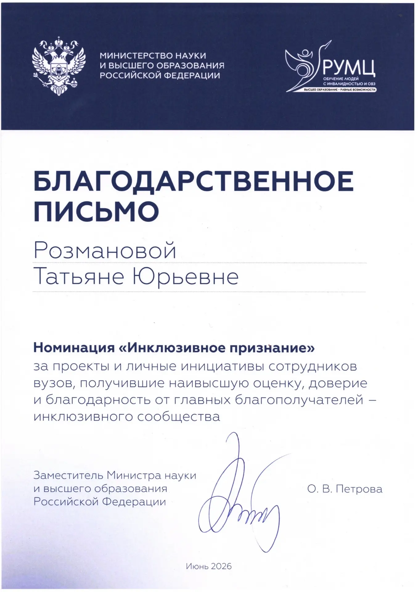 🏆Признание на федеральном уровне: итоги пятилетней работы по инклюзии в Университете Решетнёва

Мин