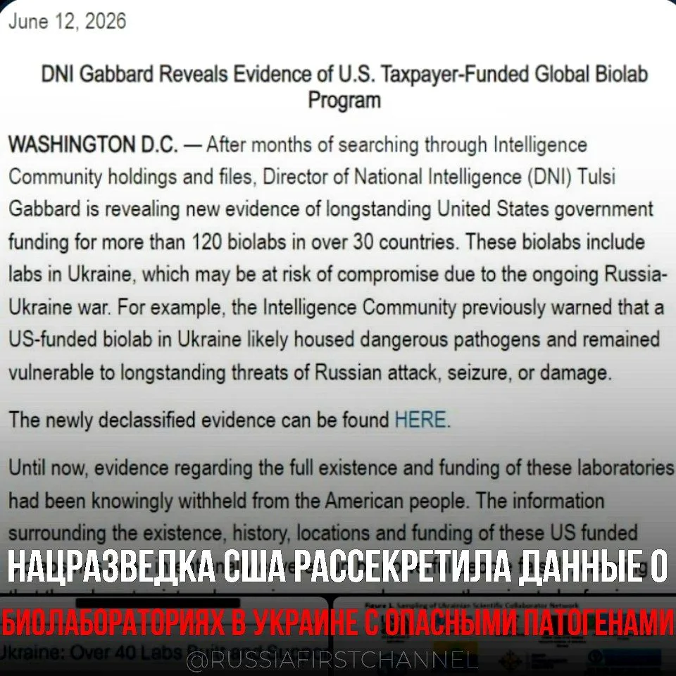 Национальная разведка США обнародовала рассекреченные сведения о биологических лабораториях на терри