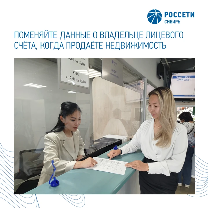 Позаботьтесь о смене данных в «Россети Сибирь Тываэнерго», чтобы не потерять квитанции — и не разбир