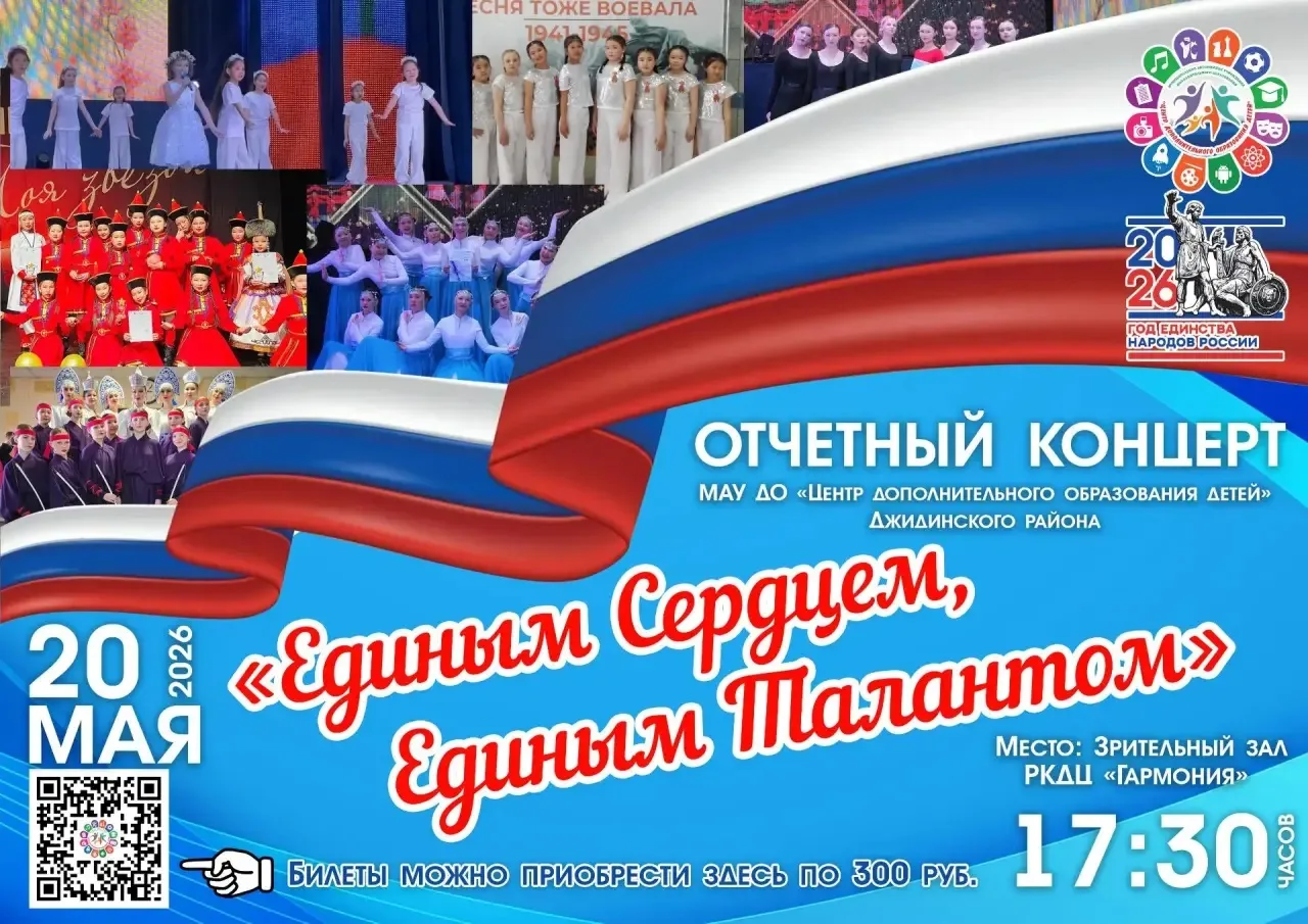 📣Уважаемые Джидинцы!📣

МАУ ДО «Центр дополнительного образования детей» Джидинского района приглаш