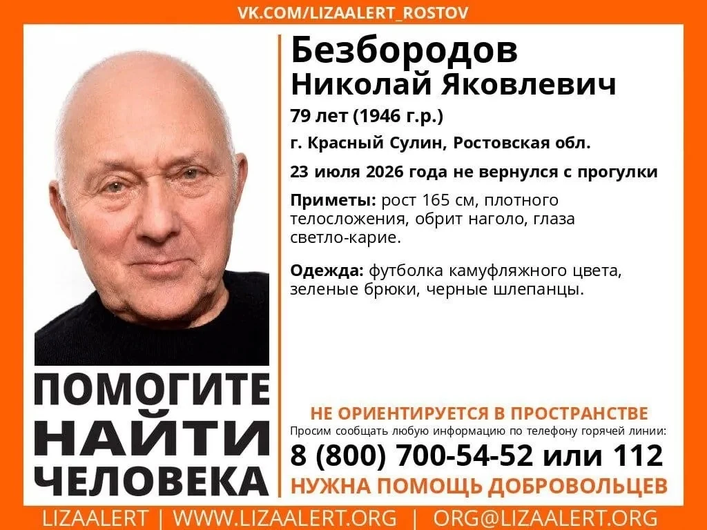 🆘 Помогите найти человека! 🆘

❗️Пропал Безбородов Николай Яковлевич, 79 лет.
23 июля он ушёл из до