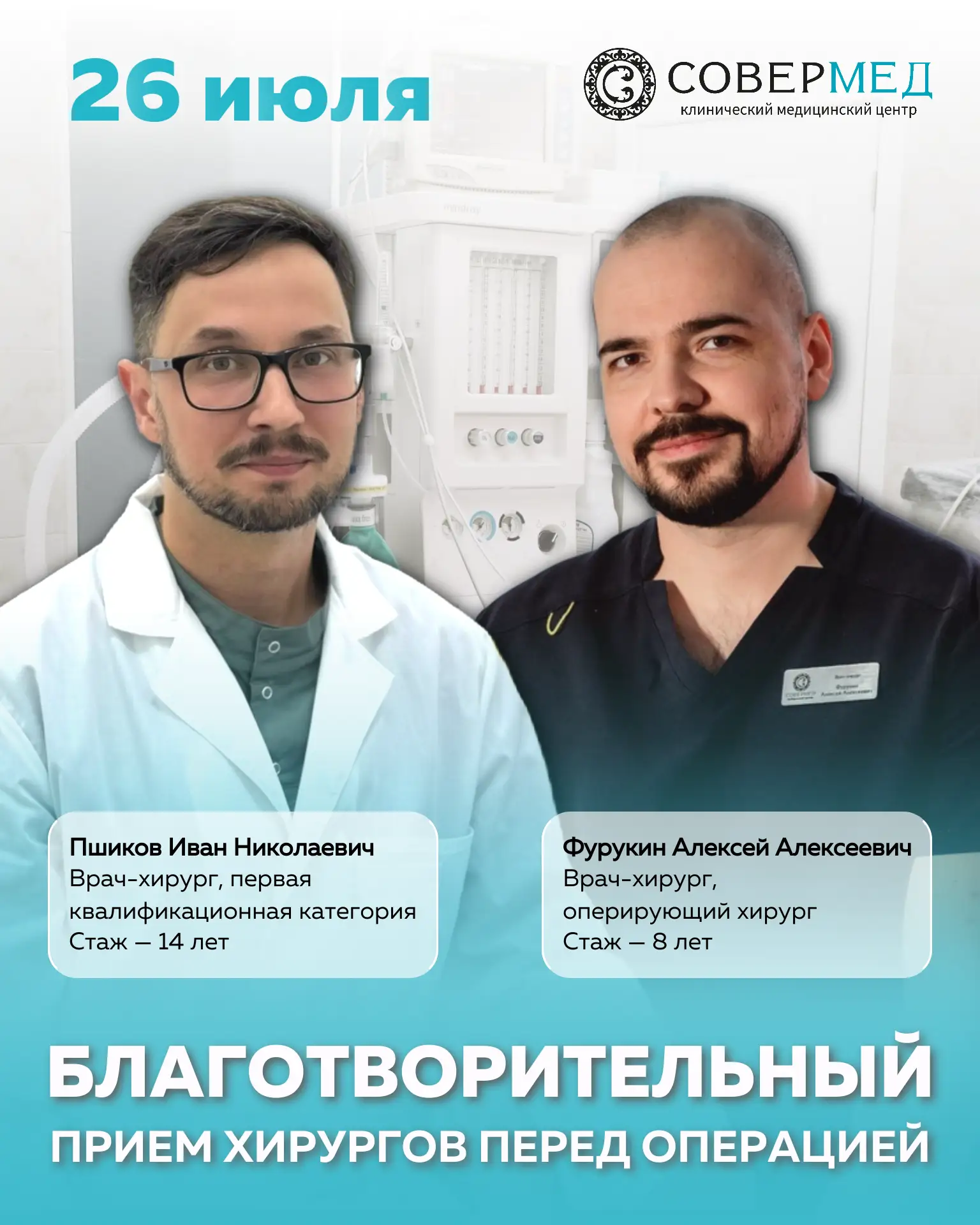 🔹 Объявляем это воскресенье днём благотворительных приёмов!

Приглашаем пациентов на бесплатные кон