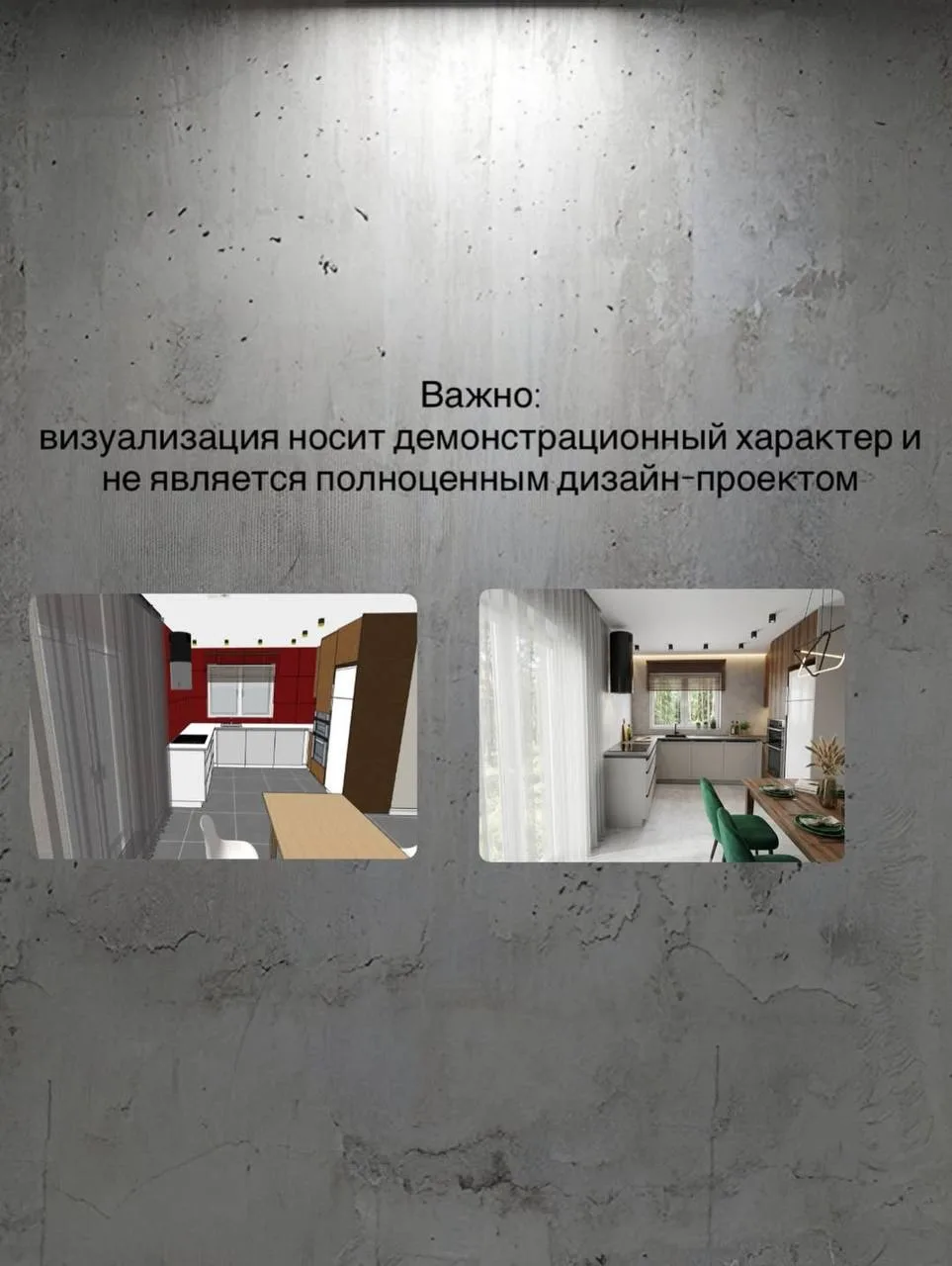«Интерьер за 1 день»  За один день мы создаём визуальный образ вашего будущего интерьера, подбираем 