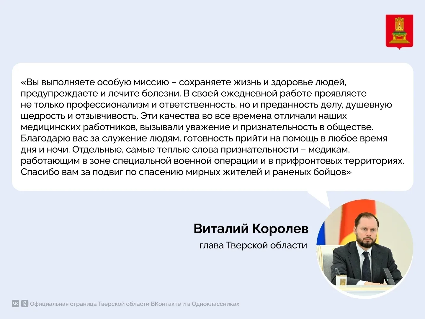21 июня — День медицинского работника. Виталий Королеев поздравил с профессиональным праздником рабо