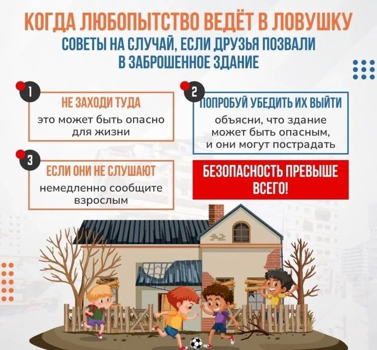 🚧 Опасные игры: почему нельзя находиться на стройках и в заброшенных зданиях.