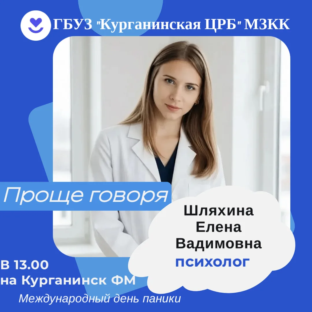 Сегодня на Курганинск ФМ с 13:00 ч выступает психолог  Шляхина Елена в программе «Проще говоря» на р