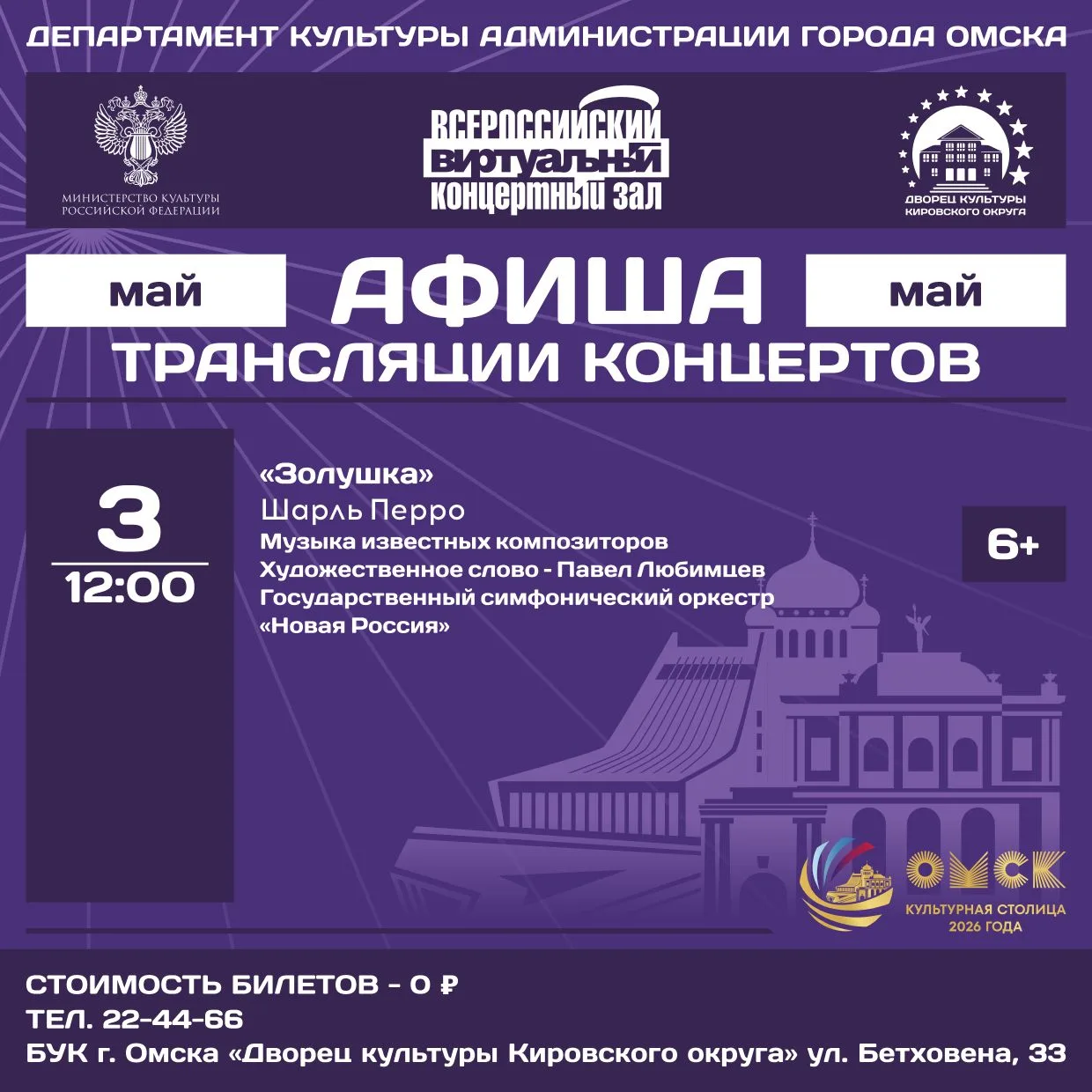 🌟 Сказки с оркестром. Шарль Перро — «Золушка»