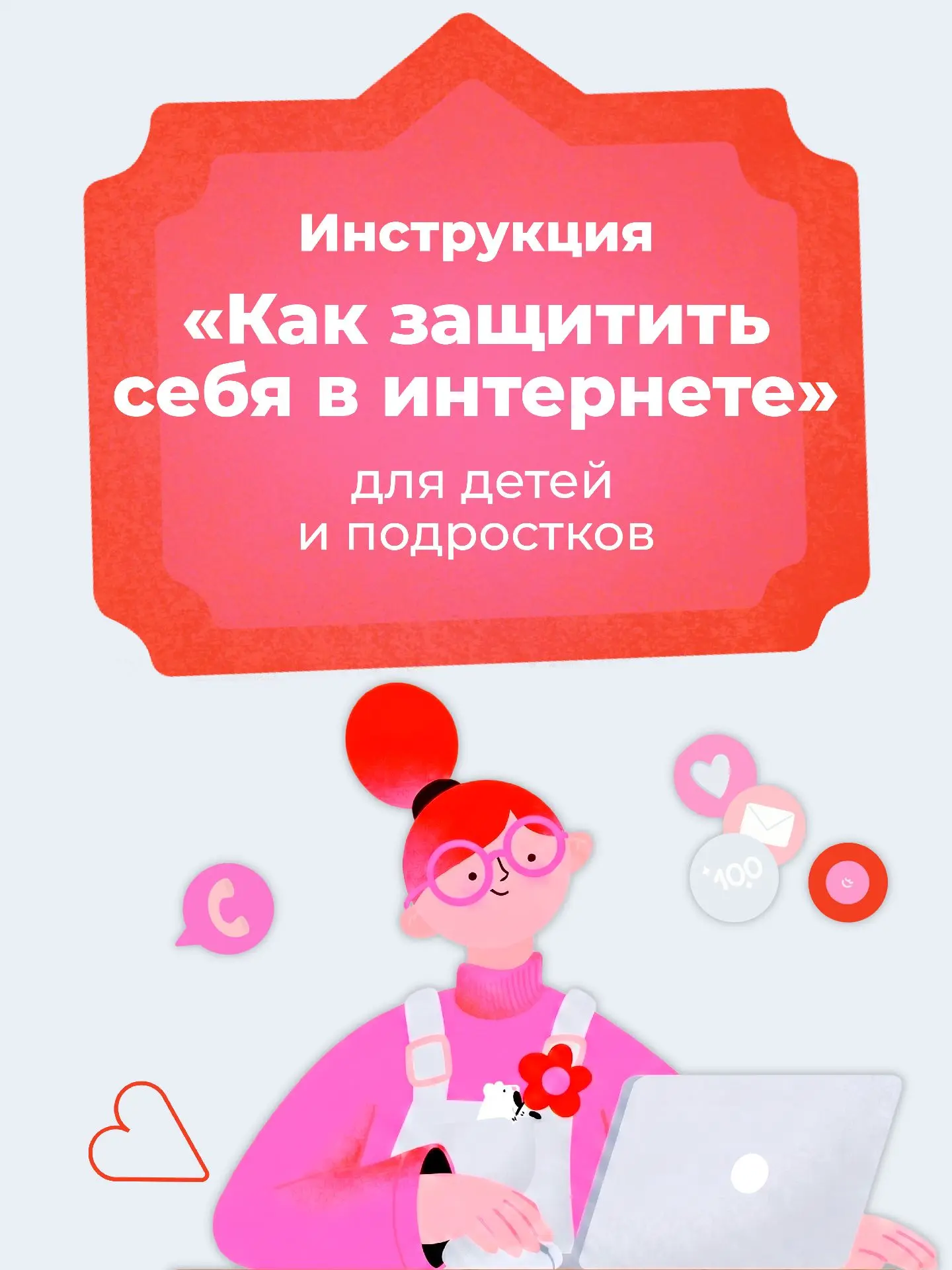 Интернет-мошенники не пройдут! 😎