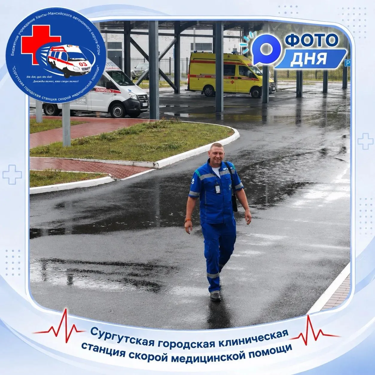 🚑Фото дня