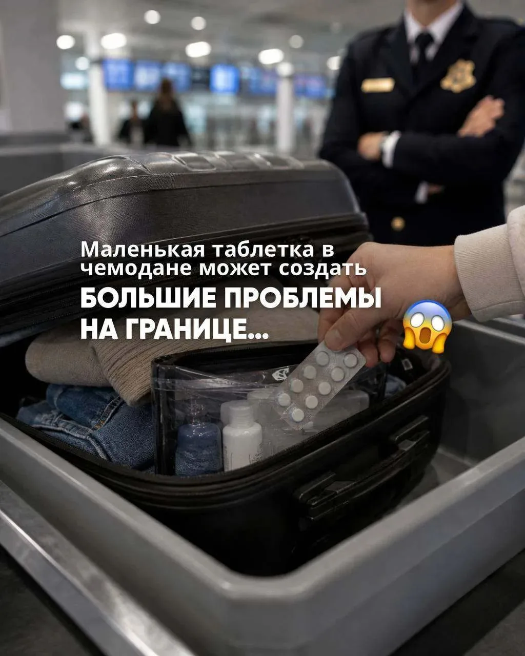 Сохраняйте пост, если хотите попасть в отпуск, а не в руки заграничной полиции ⬇️💊