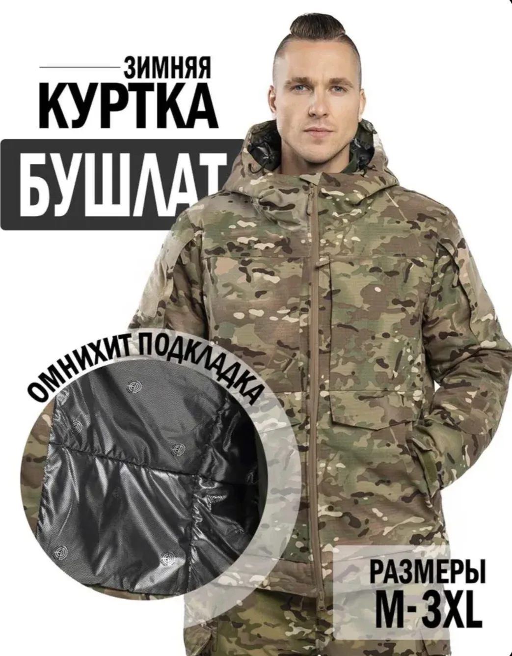 Куртка