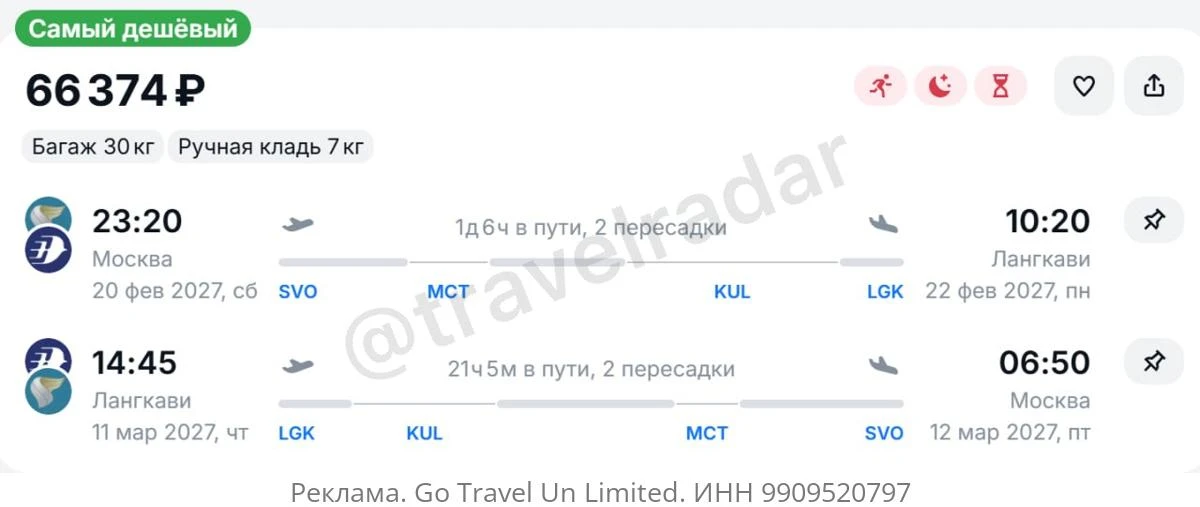Февральско-мартовские: Москва — Лангкави (Малайзия) от 66400Р туда и обратно, пересадки...