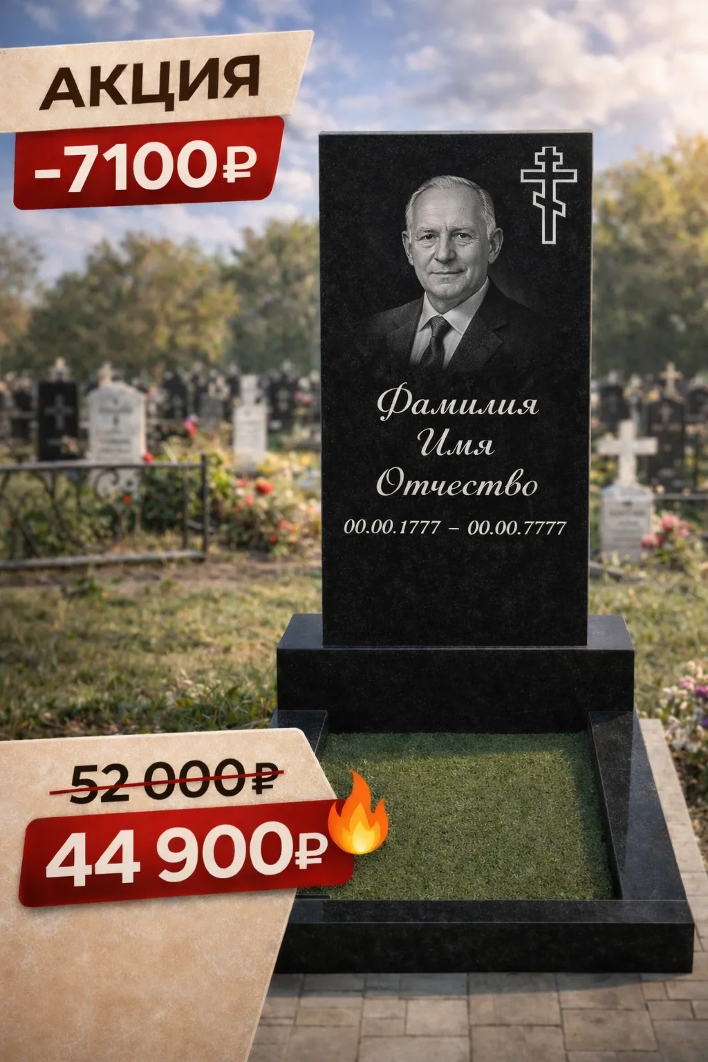 🕯️ Памятник 800×400×80 — честно о цене и о том, что входит в стоимость