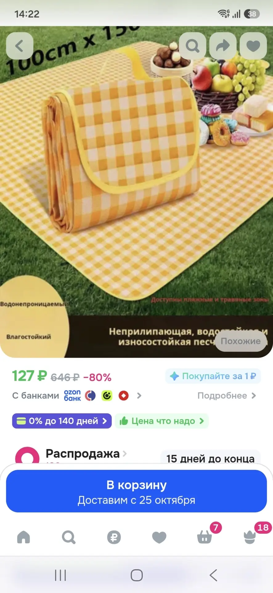 https://ozon.ru/t/j78MYJT коврик для пикника