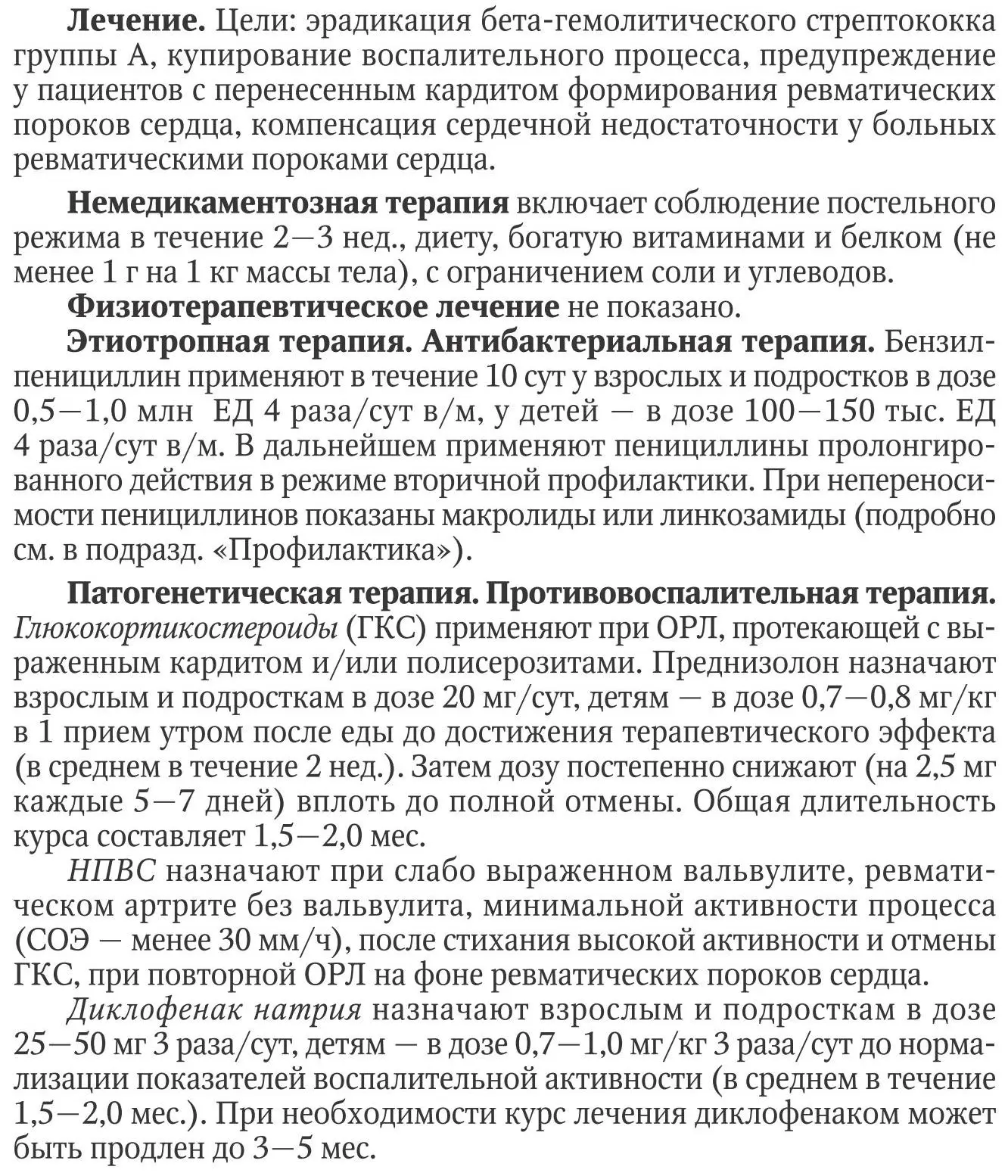 Лечение и профилактика ревматизма и острой ревматической лихорадки