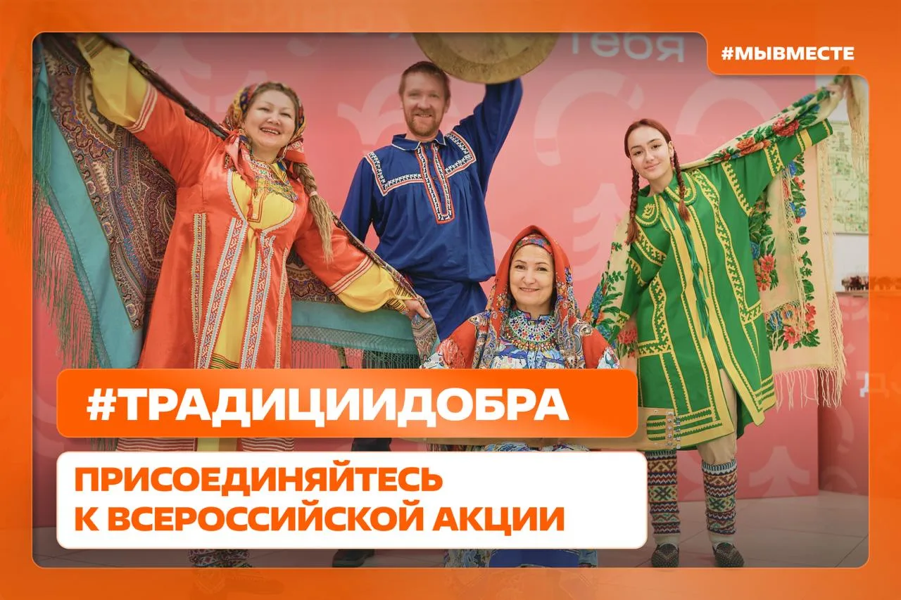 В День коренных малочисленных народов России запускаем акцию #ТрадицииДобра   В Года единства народо