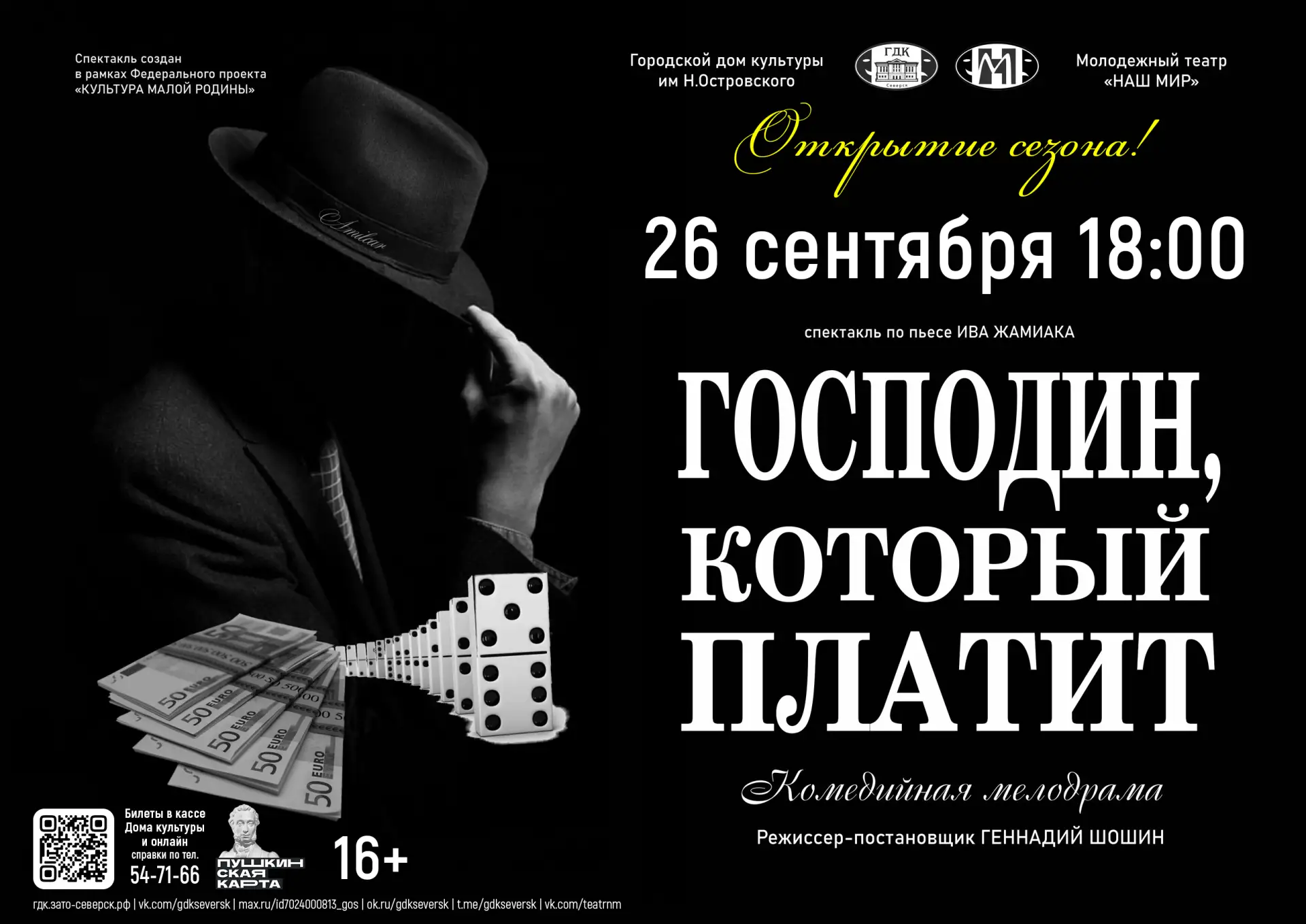 Молодежный театр «Наш мир» открывает новый сезон!