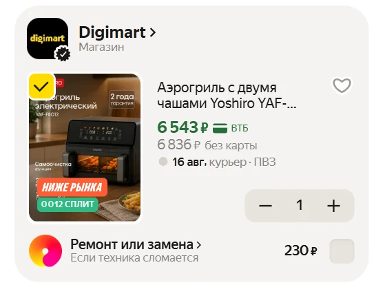 Аэрогриль с двумя чашами Yoshiro YAF-F8012, 8 л, 8 программ, 2700 Вт, сенсорное управле...
