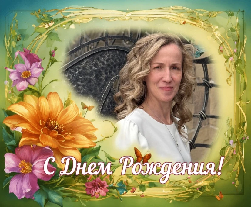 Сегодня от коллектива колледжа хотим поздравить Поцебину Н.В.