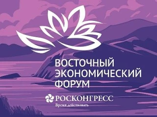⚡️Восточный экономический форум