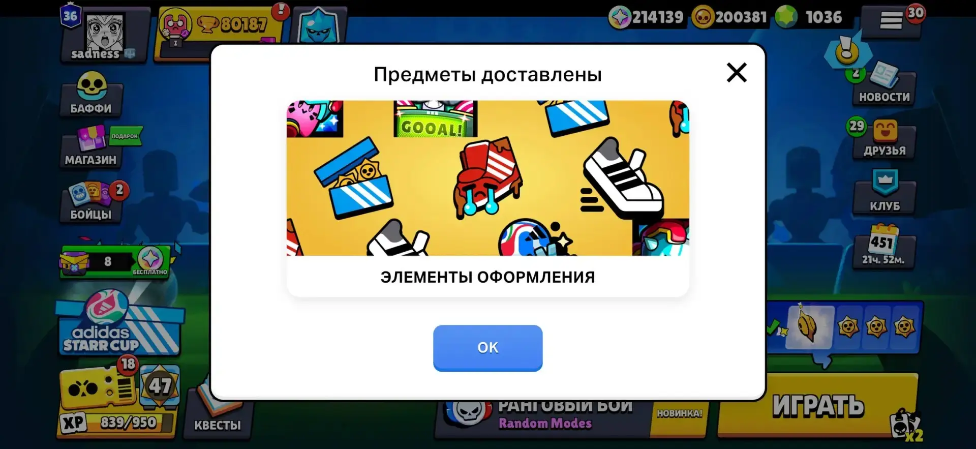 ⚡️Халявная косметика Adidas

Вы можете получить 3 значка, 2 иконки и спрей в Brawl Stars абсолютно б