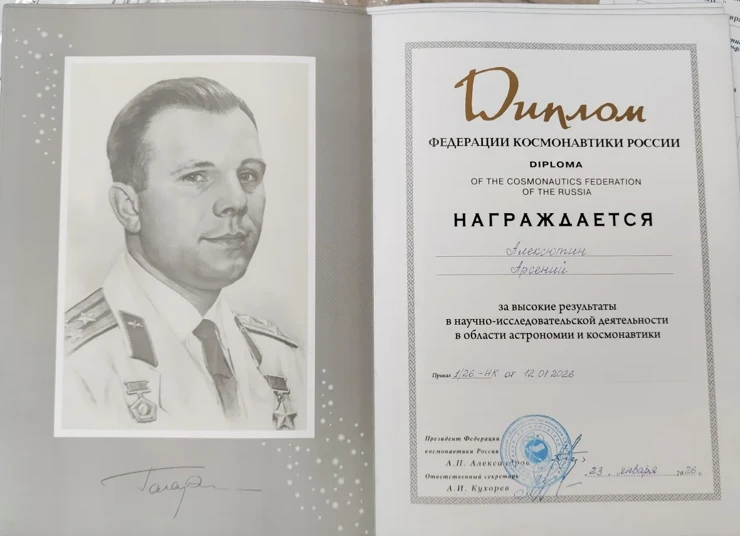 Вперед! К покорению новых высот!👏✨🪐🚀🛰📡🇷🇺Федерация космонавтики России отметила ДИПЛОМАМИ ✅за высокие
