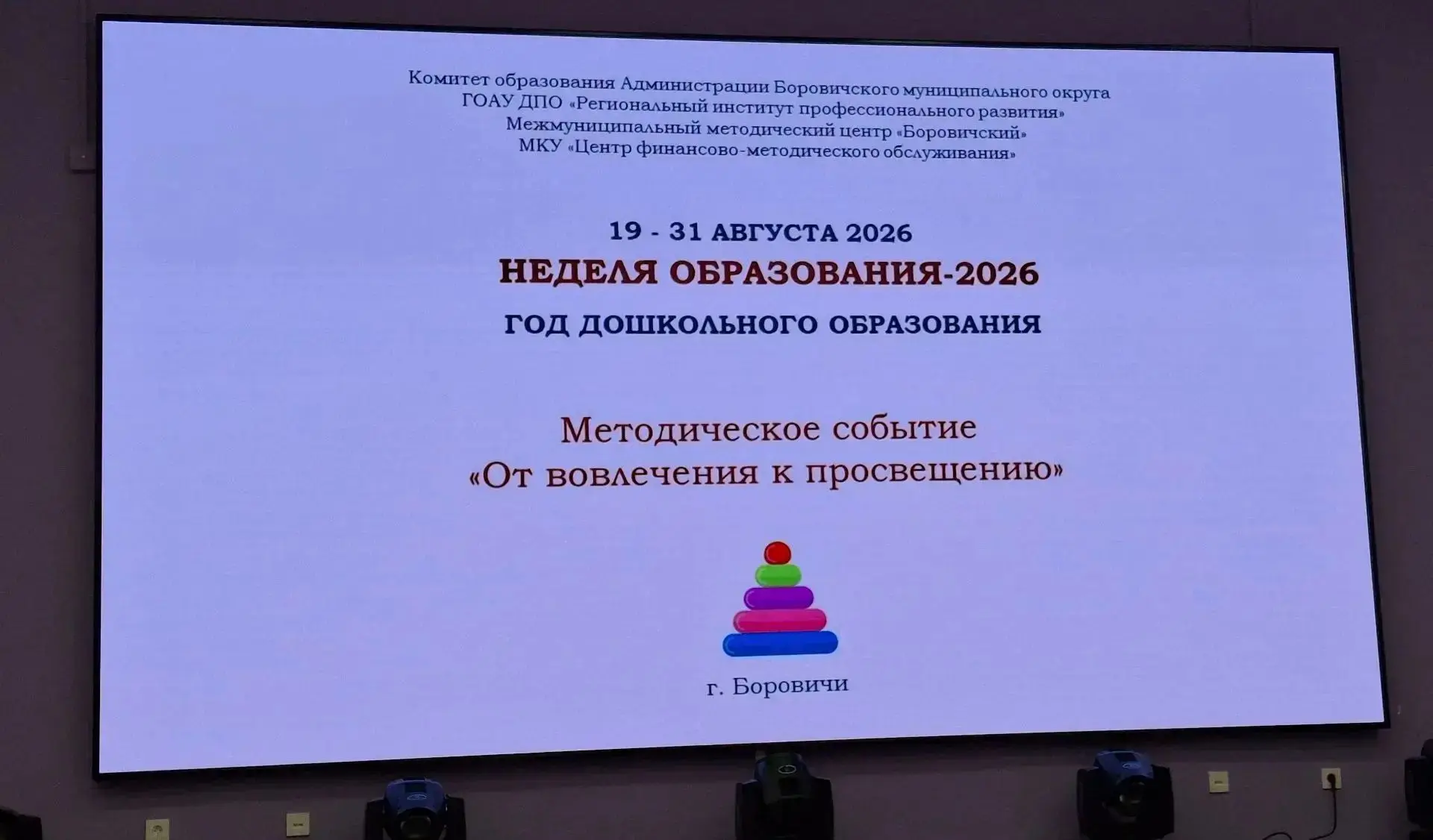 🎒 Любытинский округ на «Неделе образования - 2026»: наш опыт — наша гордость!