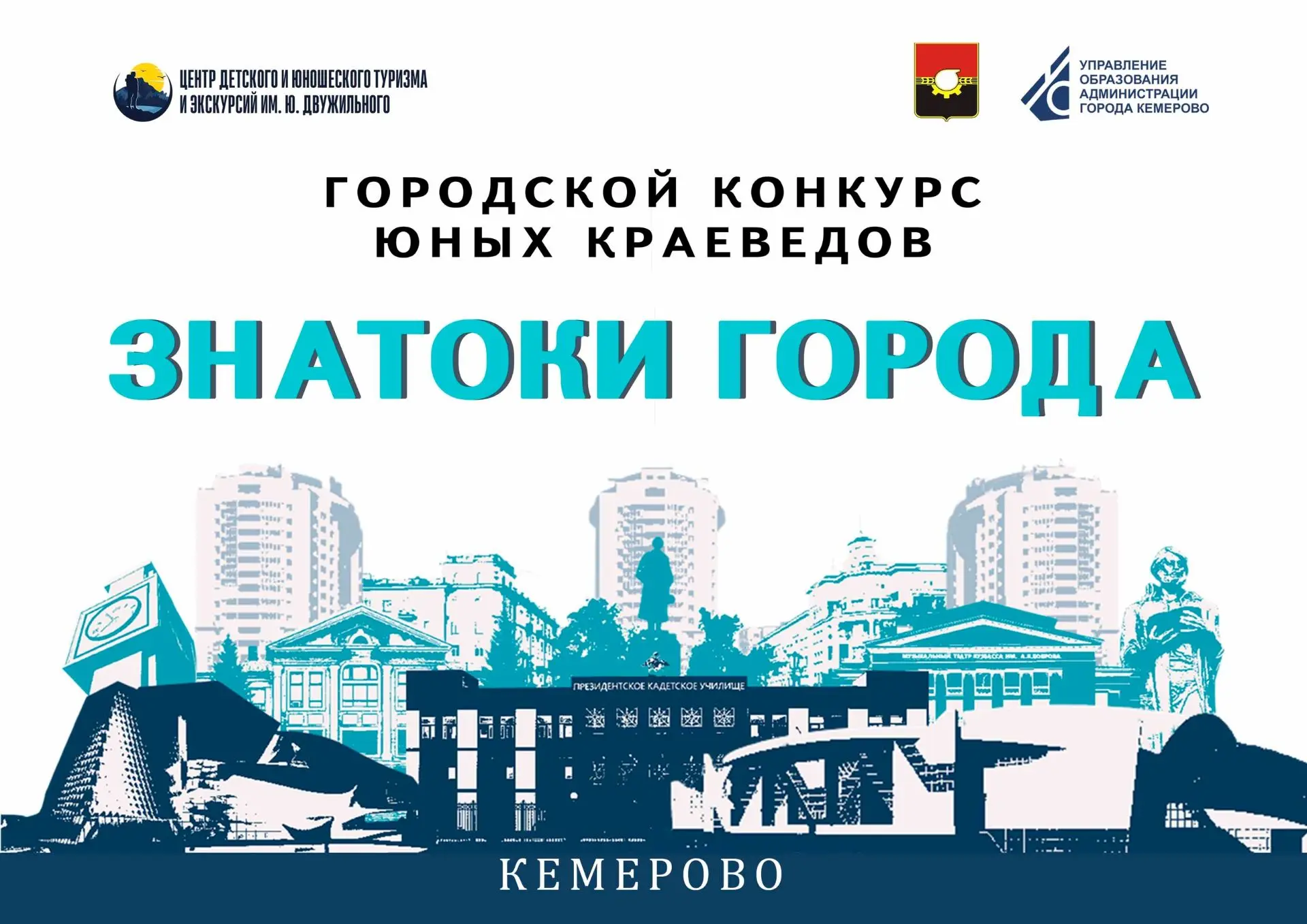 2 апреля 2026г. завершился заочный этап городского конкурса юных краеведов «Знатоки гор...