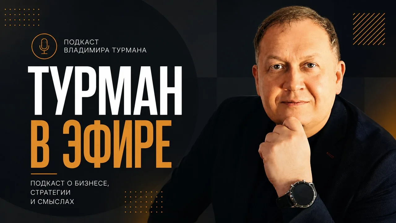 «Турман в эфире» теперь на RUTUBE 🎙